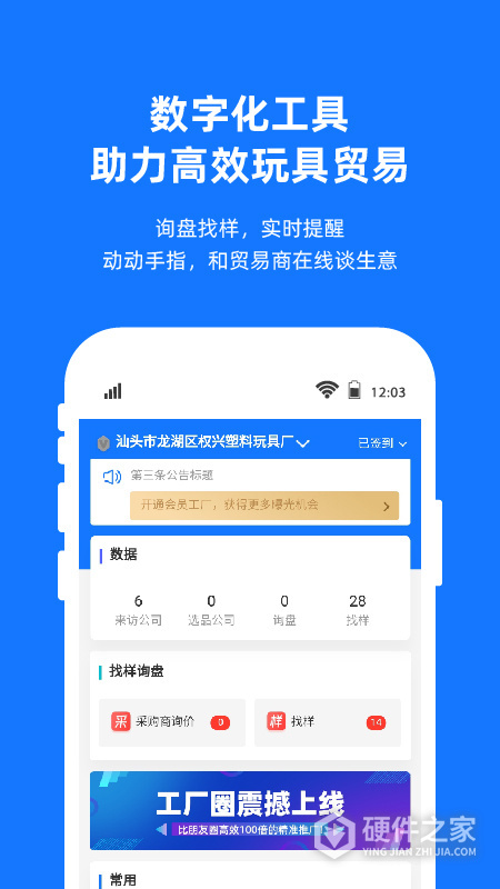 宜采工厂版app