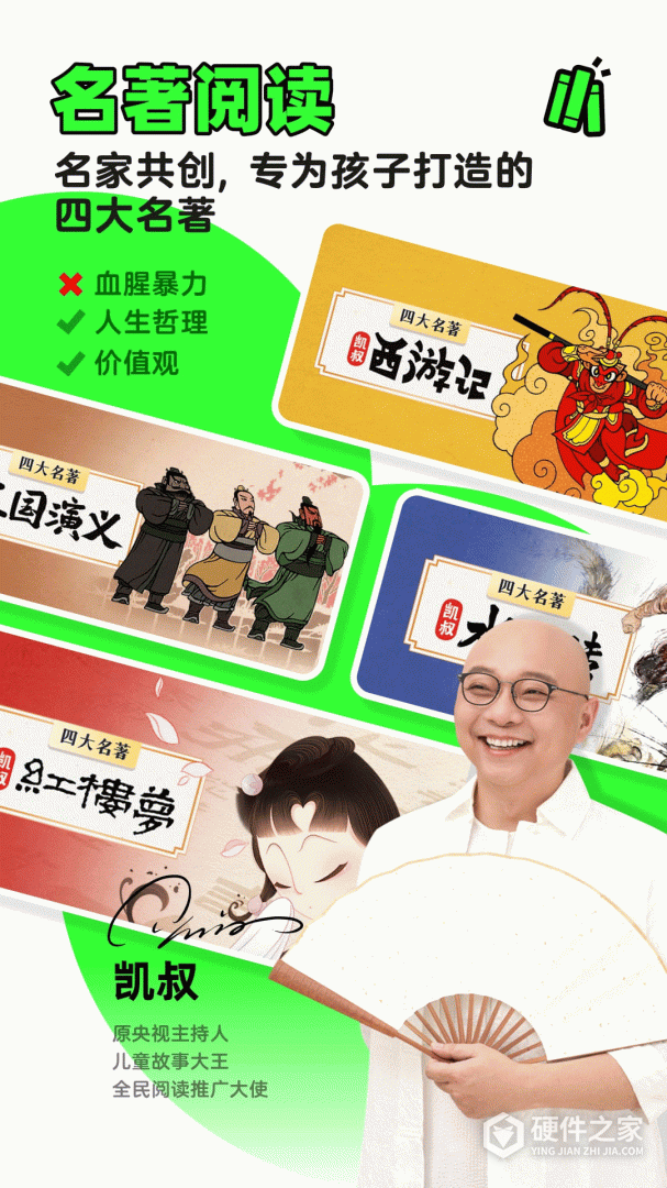 凯叔讲故事