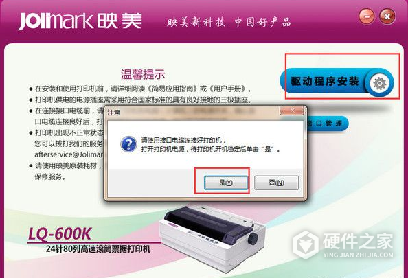 映美LQ-600K+ for win7/8/10 64bit
