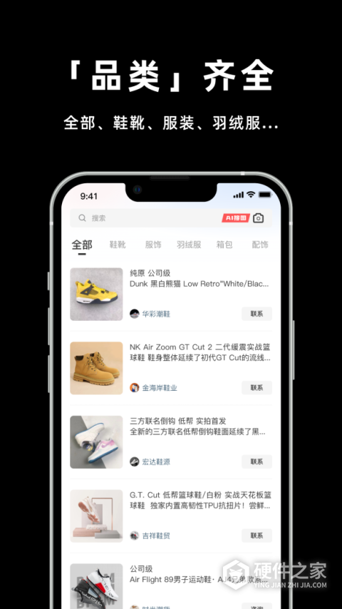 莆田鞋网app