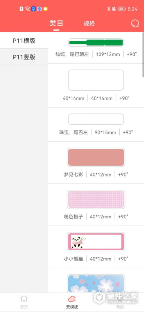 印小签免费版