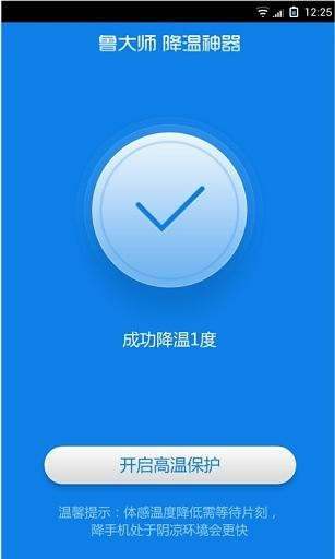 鲁大师降温神器最新版