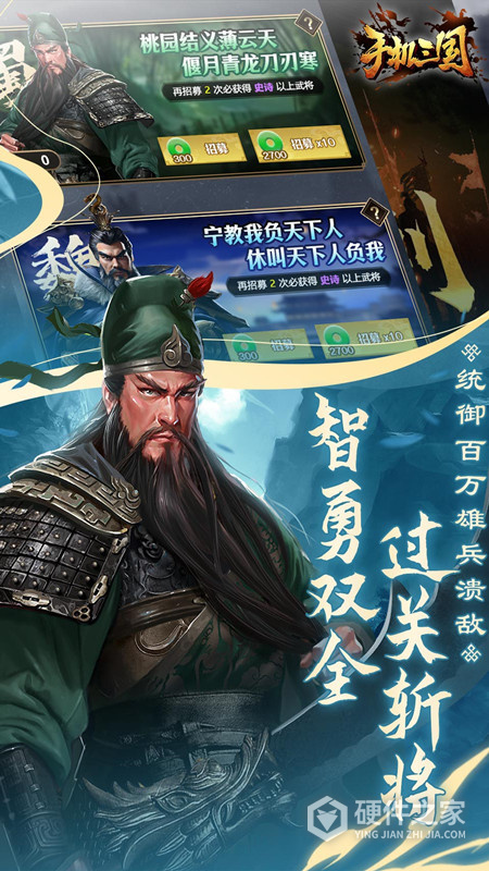 手机三国