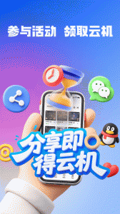 桃心云手机