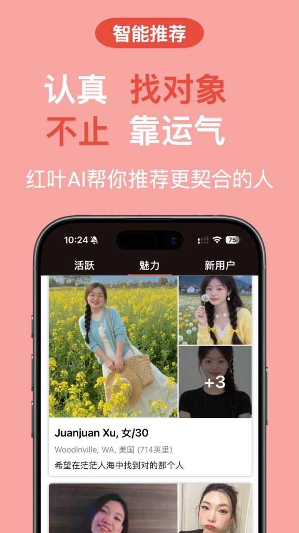 红叶故事app官方正版