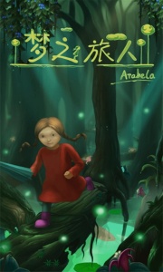 梦之旅人果盘版