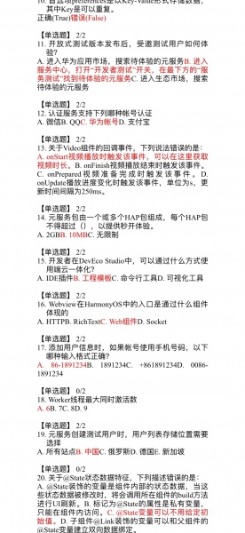 鸿蒙纯血版内测测试题一览