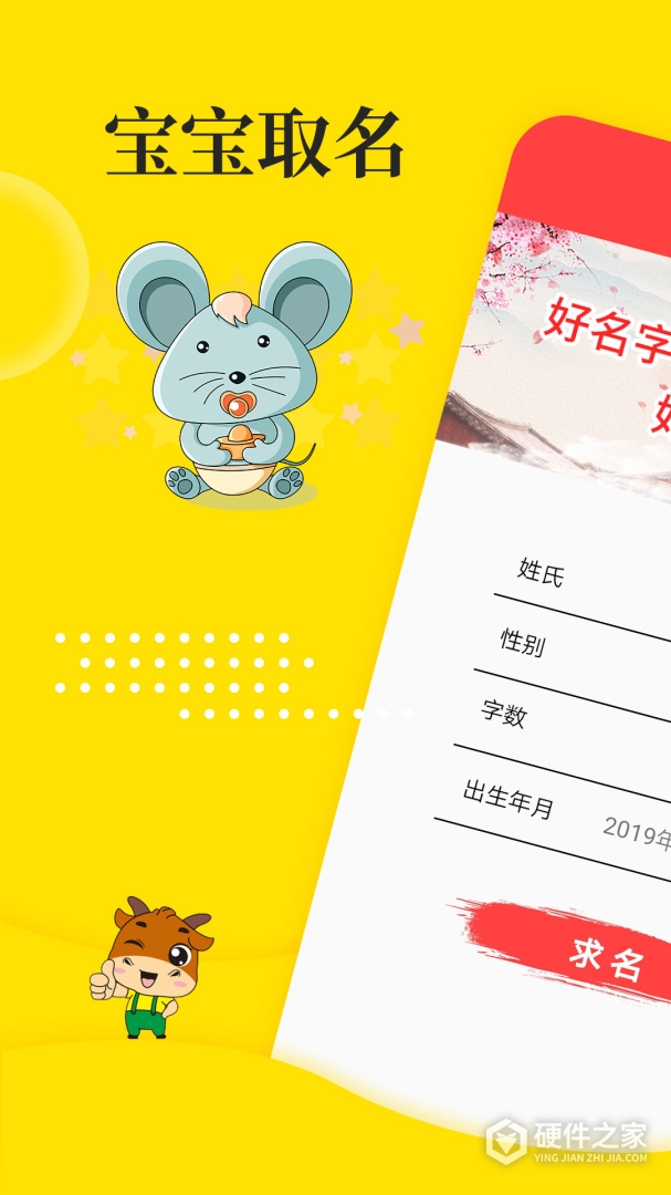 宝宝取名
