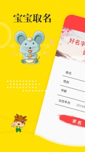 宝宝取名