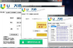 u大师u盘启动盘制作工具