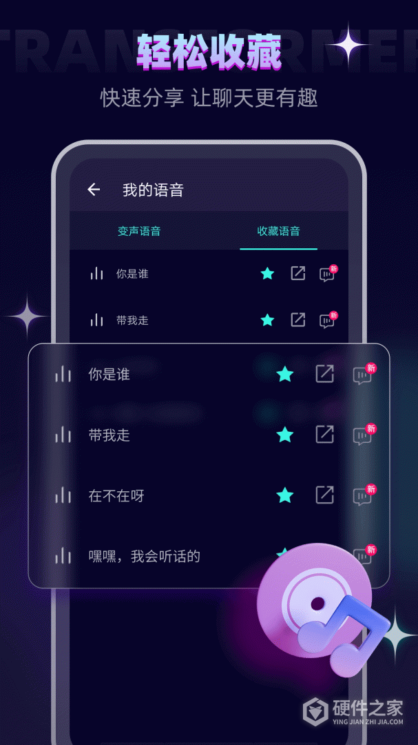 变声器大师