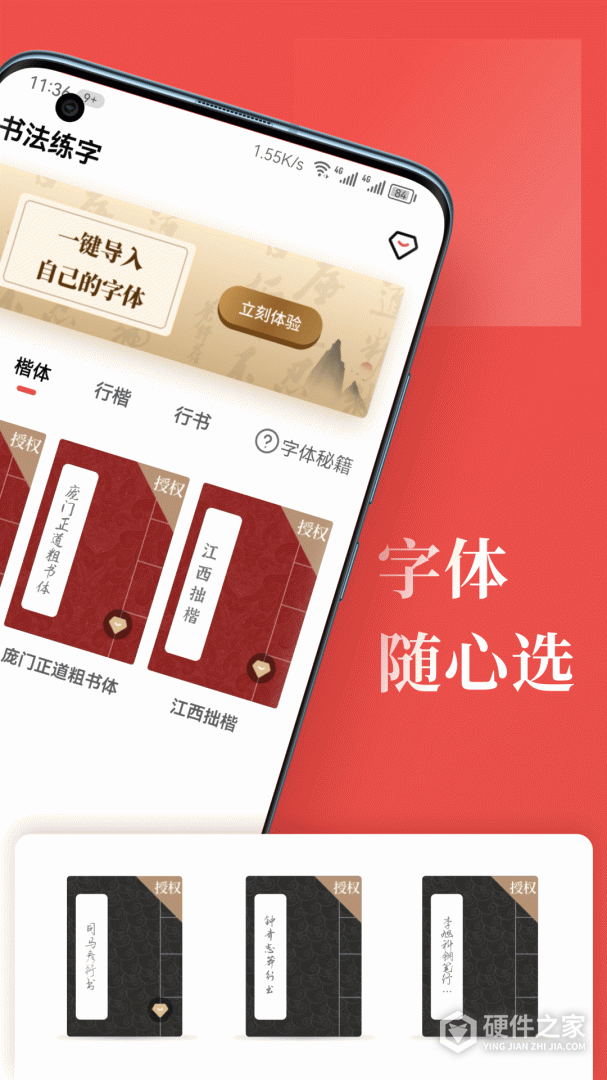 书法练字