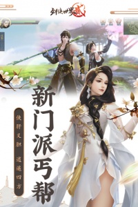 剑侠世界2魅族版