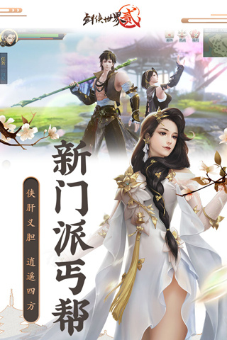 剑侠世界2魅族版