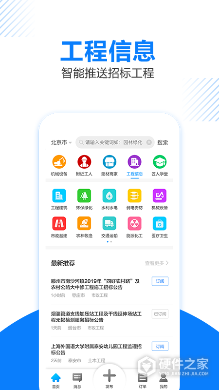 工匠人app