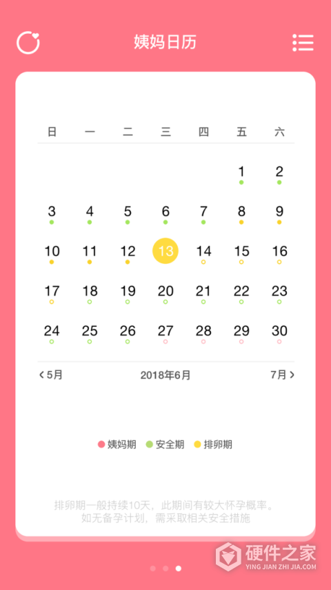 姨妈来咯app