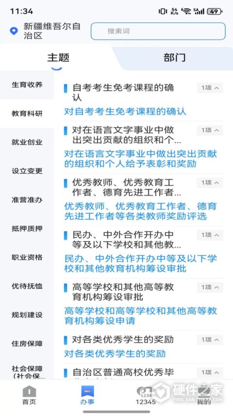新疆政务服务app