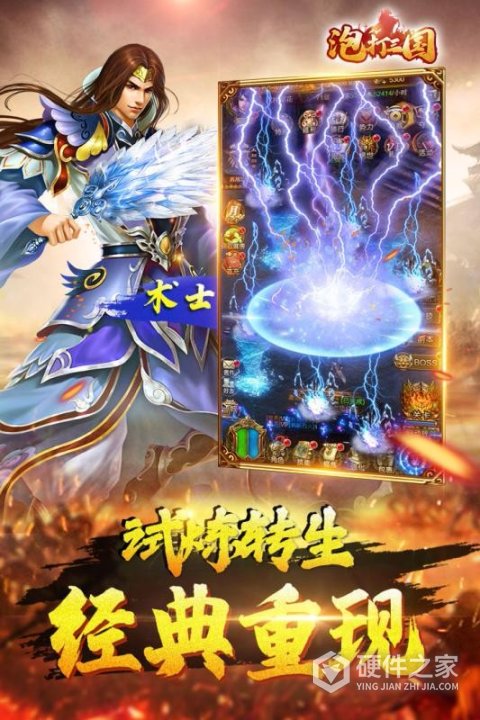 泡打三国免费版