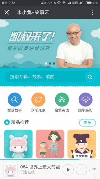 米兔智能故事机设备离线该怎么办