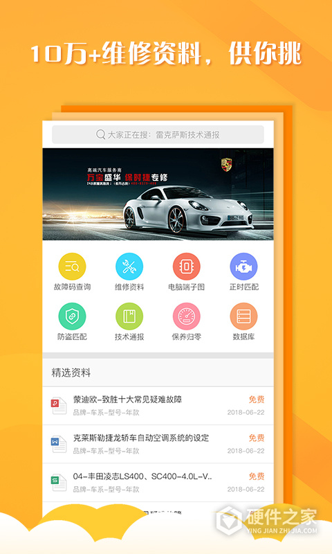 听车汽修版app