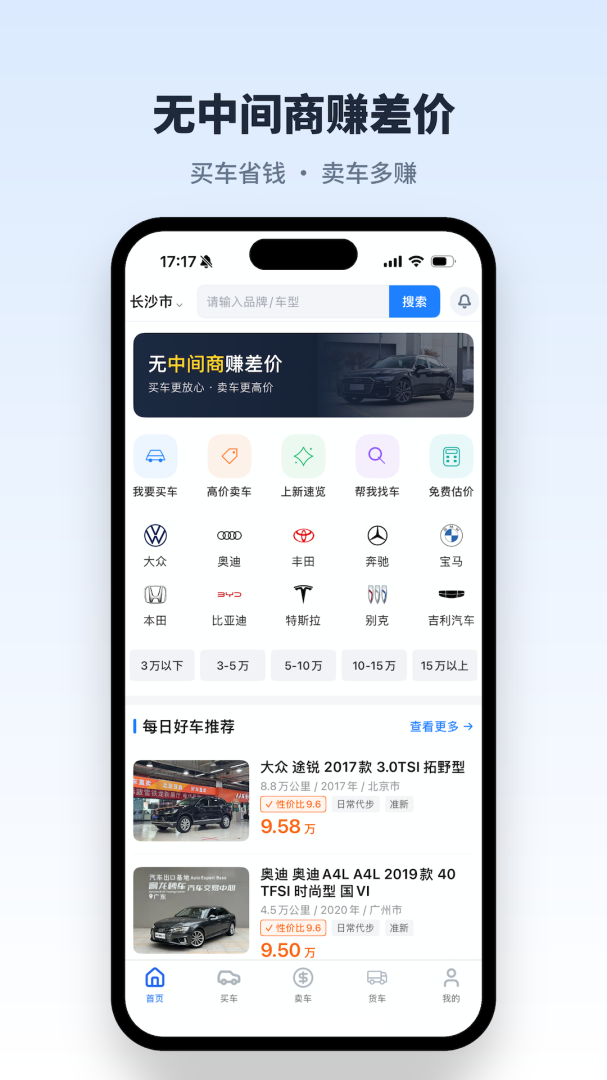 直麦二手车app