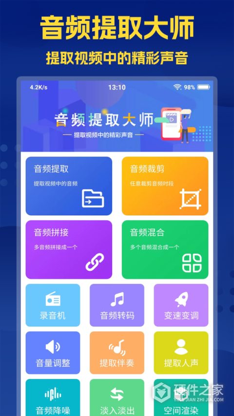 音频提取大师app