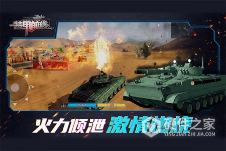 装甲前线九游版