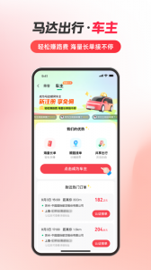 马达出行