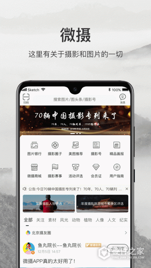 微摄app