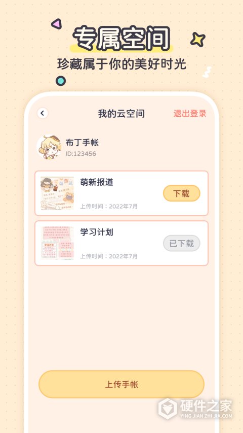 布丁手帐最新版