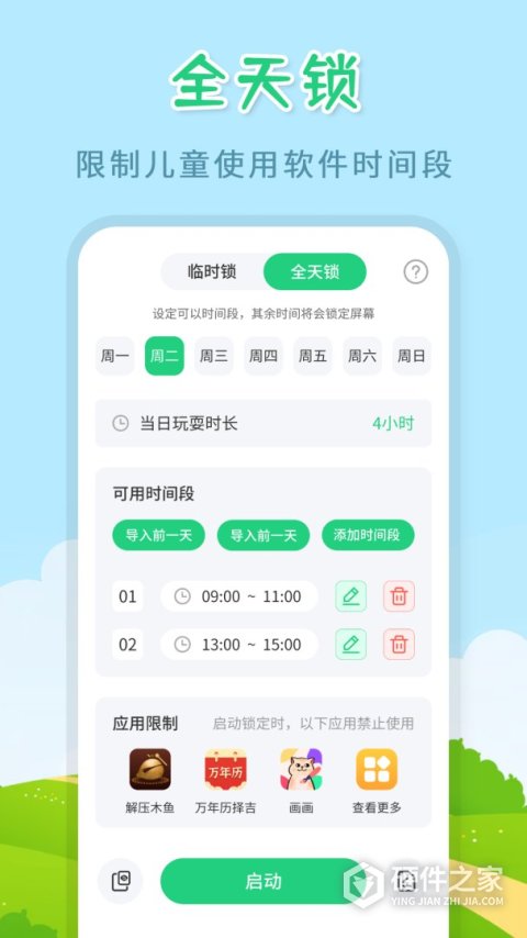 儿童模式手机锁app