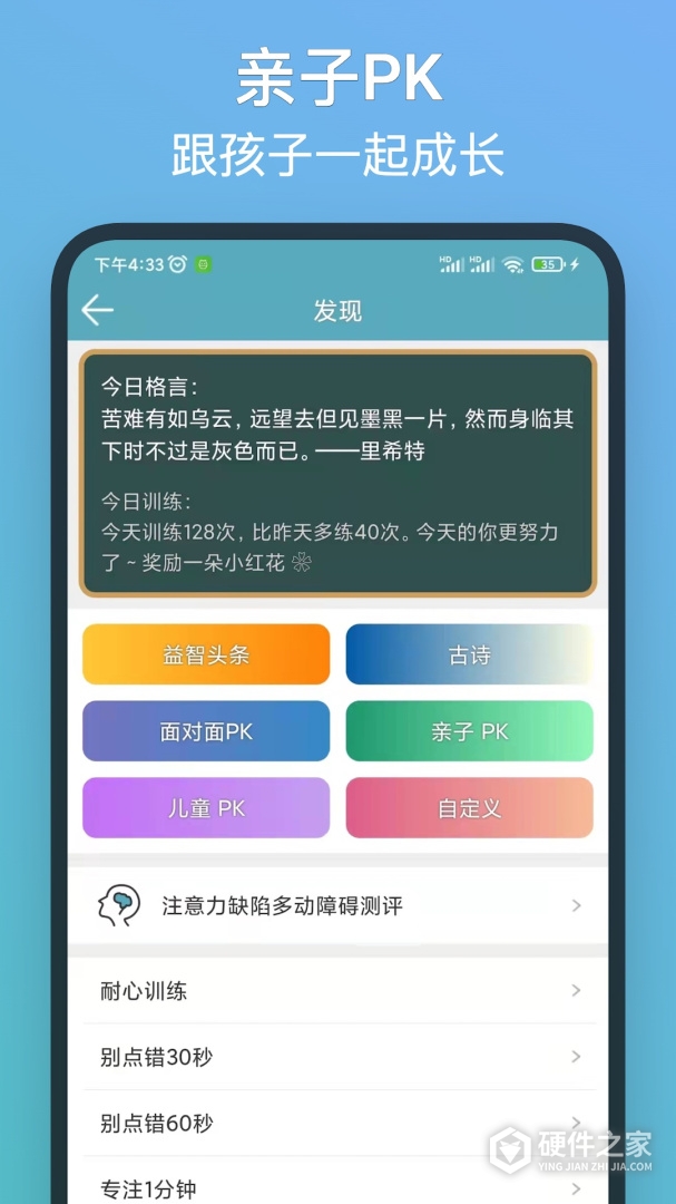 注意力训练