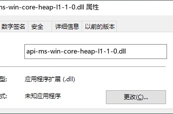 丢失api-ms-win-core-heap-l1-1-0.dll的修复方法