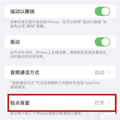 iOS轻点手机背后打开健康码的方法