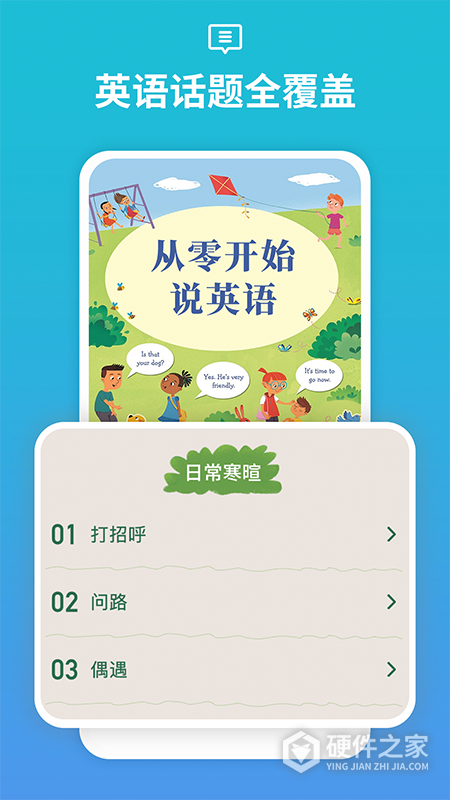 从零开始学音标