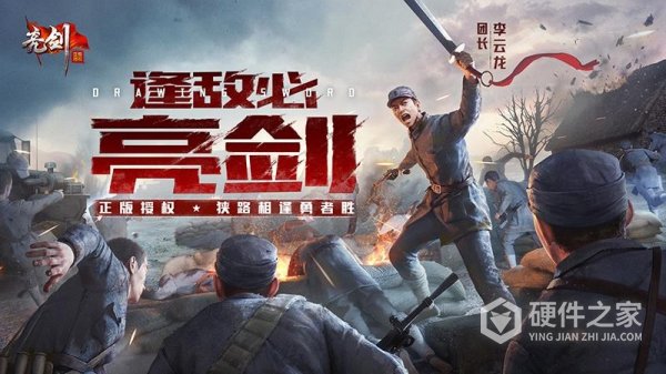 亮剑手游官方正版
