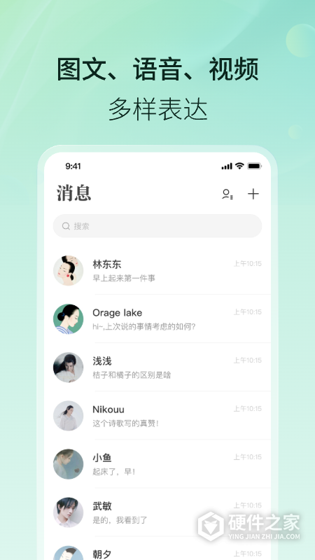 易信app