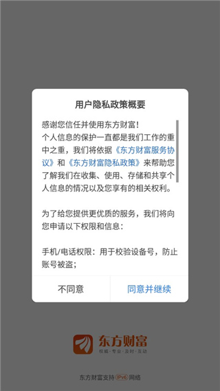 东方财富app手机版