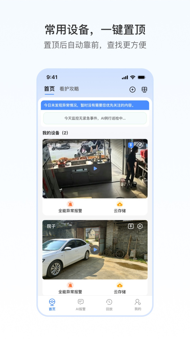 千鸟物联App