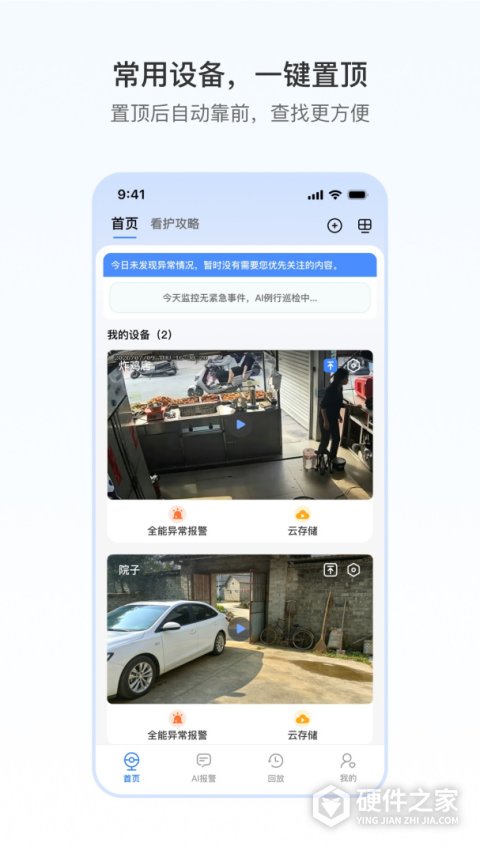 千鸟物联App