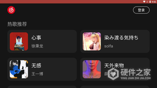 网易云音乐车机版