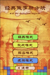 俄罗斯方块九游版