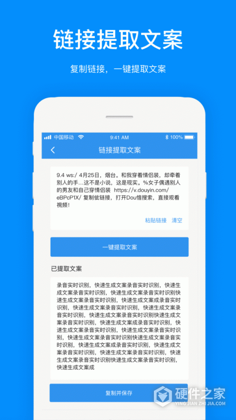 文案提取