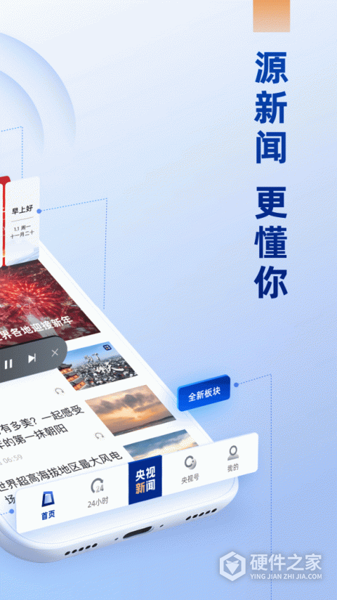 央视新闻客户端app