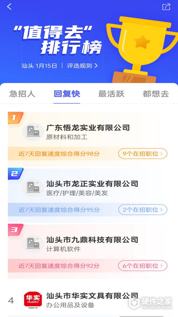 百城招聘
