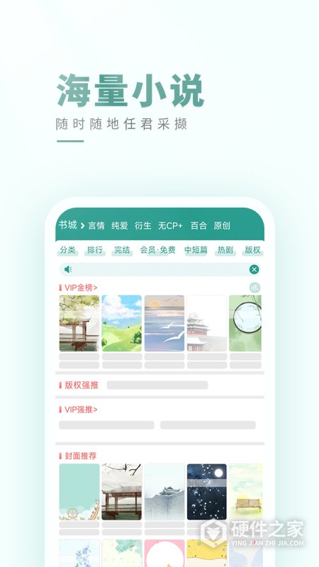 晋江小说阅读无限晋江币版