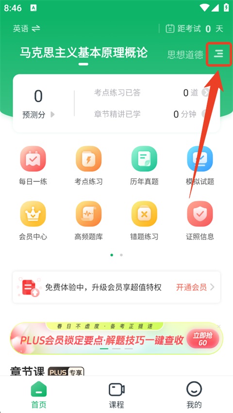 自考准题库官方版