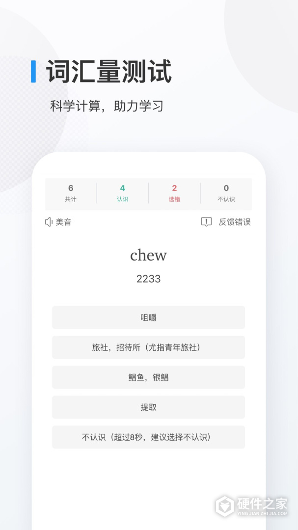 欧路背单词
