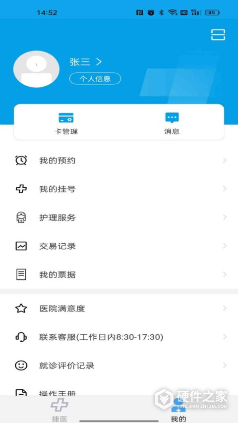 闵行捷医官方版