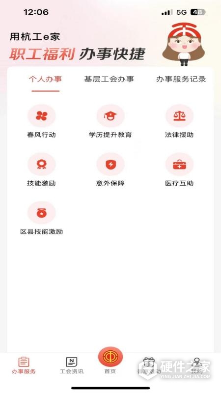 杭工e家